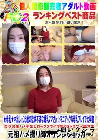 【★母乳★中出し☆26歳の欲求不満な爆乳ママさん☆マニアックな母乳プレイで大興奮】の一覧画像