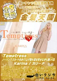 【Temptress ノーパンでスカートをまくり上げ割れ目を見せながら誘いくる】の一覧画像