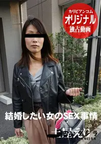 【結婚したい女のSEX事情】の一覧画像