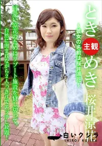 【ときめき 彼女の名前は桜井涼花】の一覧画像