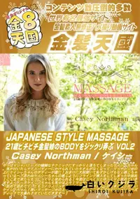 【JAPANESE STYLE MASSAGE VOL.2】の一覧画像