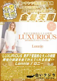 【LUXURIOUS 贅沢で官能的な大人の時間 男性の欲望を全て叶えてくれる女達・・】の一覧画像