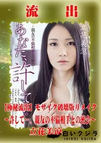 【【極秘流出】 立花美涼 モザイク破壊版リメイク】の一覧画像