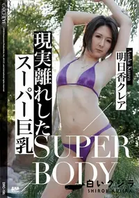 【CATCHEYE Vol.195 SUPER BODY 現実離れしたスーパー巨乳】の一覧画像