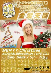 【MERYY Christmas あなたの中出し願望性なる夜に叶えてあげる VOL1】の一覧画像