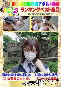 【純粋無垢の美少女が訳あり義母の為に・再び純白の身体を僕に捧げるこれが最後の生中出し(ファイナル後編)】の一覧画像