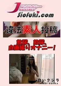 【違法盗撮素人投稿034 [放尿、飲尿、自画撮りオナニー!]】の一覧画像