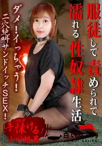 【小川桃果を手懐ける 　ダメ!イっちゃう!二穴絶叫サンドイッチSEX!】の一覧画像