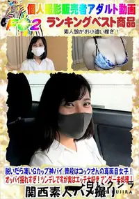 【脱いだら凄いGカップ神パイ 普段はコックさんの真面目女子!オッパイ揺れすぎ!】の一覧画像