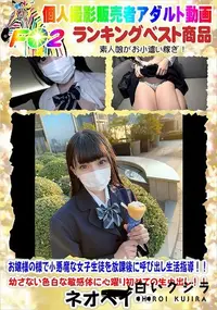 【お嬢様の様で小悪魔な女子生徒を放課後に呼び出し生活指導!幼さない色白な敏感体に心躍り初めての生中出し】の一覧画像