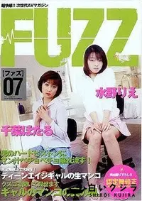 【FUZZ 07 千葉ほたる・水野りえ】の一覧画像