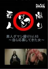 【素人ダマシ撮りVol.46 　自ら応募してきた女　 静乃】の一覧画像