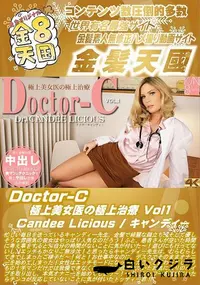 【Doctor-C 極上美女医の極上治療 Vol1】の一覧画像