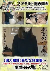 【28歳の美人妻は夫に騙されて他人棒全開挿入される！【個人撮影】】の一覧画像