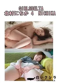 【GIRLSDELTA　北村にちか 4　NICHIKA】の一覧画像