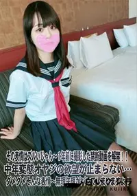 【その表情はズルいじゃん 1年前に撮影した禁断動画を解禁!!中年変態オヤジの欲望が止まらない…】の一覧画像