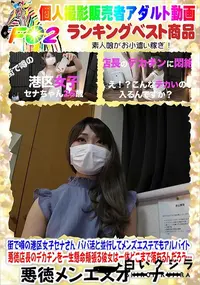 【街で噂の港区女子セナさん パパ活と並行してメンズエステでもアルバイト】の一覧画像