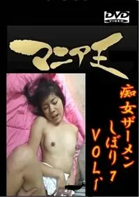 【痴女ザーメンしぼり7vol.1】の一覧画像