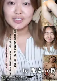 【真面目普通女性のセックスが一番エロい!家政婦さんのスレンダーボディに中出し2連発シロウト感とドスケベ】の一覧画像