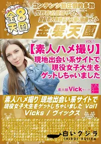 【素人ハメ撮り 現地出会い系サイトで現役女子大生をゲットしちゃいました Vol1】の一覧画像