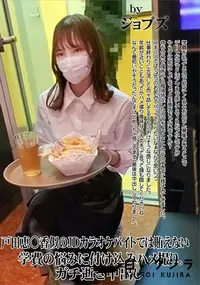 【戸田恵○香似のJDカラオケバイトでは賄えない学費の悩みに付け込みハメ撮り。ガチ逝き中出し】の一覧画像