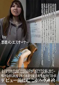 【女子大生の小さなおま○こに店長のデカチンがズブズブと挿入されて鳴きながら何度でもイキ狂う女子大生セラ】の一覧画像