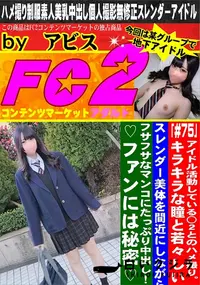 【アイドル活動している〇2とのハメ撮り。キラキラな瞳と若々しいスレンダー美体を間近にしながらフサフサな】の一覧画像