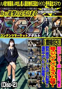 【【個撮93】顔出し21歳 黒髪清楚系超スジパイパン9ラスト投稿!(Disc-2)】の一覧画像