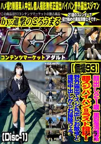 【【個撮93】顔出し21歳 黒髪清楚系超スジパイパン9ラスト投稿!(Disc-1)】の一覧画像