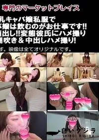 【まりんちゃん 大人気美乳キャバ嬢私服で3本フェラ＆精子3発飲み!!キャバ嬢は飲むのがお仕事です!!＋かすみちゃん35歳 初撮り完全顔出し!!変態彼氏にハメ撮りビデオメッセージ!美人熟女の潮吹き＆中出しハメ撮り! 2作品【素人ハメ撮り師デストロン1号】】の一覧画像