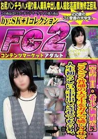 【【真面目・希少価値高】ごくごく普通の大学生をガチで感じさせて人生初らしい生中出しさせてもらう。】の一覧画像