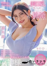 【【極秘流出】美巨乳で無自覚に男子生徒を挑発してしまう天然な神木先生は成績が全然上がらない僕を心配して勉強だけじゃなくチ○ポの面倒も見てくれる女神様だった…！】の一覧画像