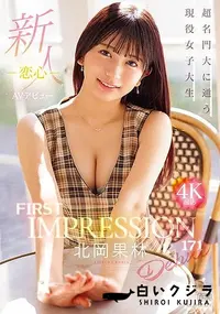 【【極秘流出】 新人 FIRST IMPRESSION 171-恋心-【Disc02】】の一覧画像