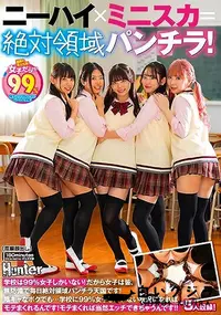 【【極秘流出】ニーハイ×ミニスカ=絶対領域パンチラ！学校は99％女子しかいない！だから女子は皆、無防備で毎日絶対領域パンチラ天国です！陰キャなボクでも…【Disc01】 】の一覧画像