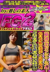 【従順な港区女をピストンマシーンで調教!色白モチ肌の美ボディは性に貪欲。ドエロいジム着を破いて生ハメ生】の一覧画像