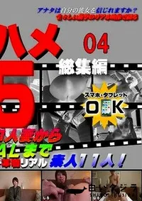 【これが本物リアル素人！10時間耐久「しろハメ総集編」Naked15 04 素人あずみ 素人しおん】の一覧画像