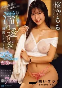 【【極秘流出】突然の大嵐でウチに避難してきた巨乳部下の濡れ透け姿が股間にグッときてびちょびちょのままヤリまくった。】の一覧画像