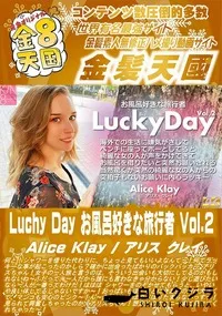 【Luchy Day お風呂好きな旅行者 Vol2】の一覧画像